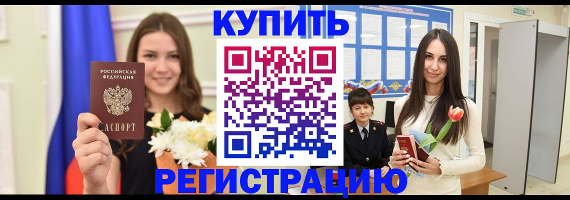 прописка ребенка в Воронежской области