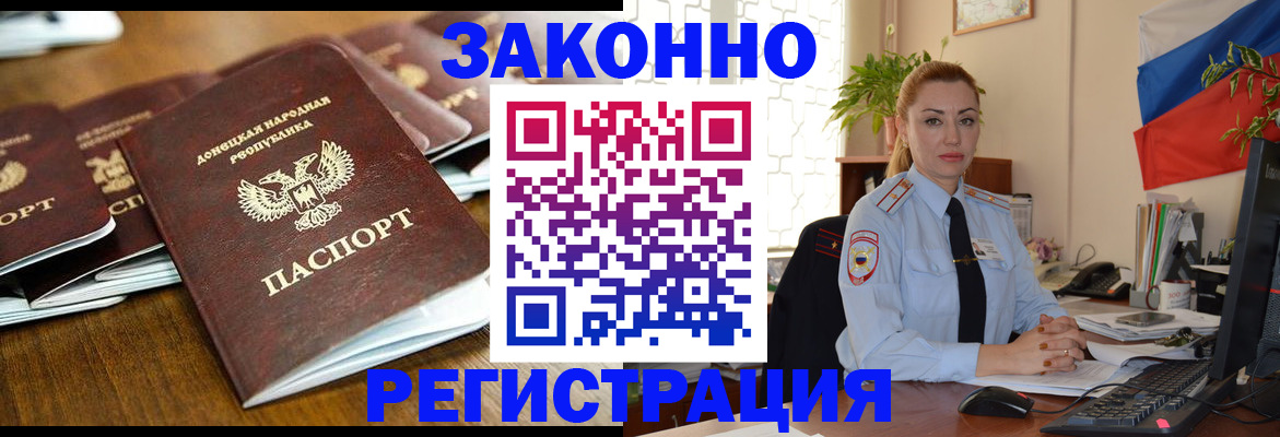 временная регистрация законно в Воронежской области